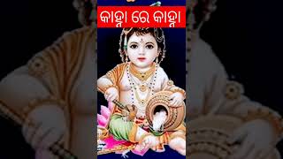 କାହ୍ନା ରେ କାହ୍ନା,,,,,,,