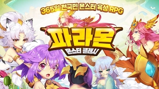 파라몬: 몬스터 클래시 플레이영상 안드로이드 RPG 게임