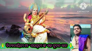 🙏🪕ବିଦ୍ୟା ଦାୟିନୀ ମା ' ସରସ୍ଵତୀ ଙ୍କ ଏକ ନୂତନ ଧ୍ୟାନ 🙏🪕