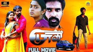 சாவி (2022) Saavi Tamil Full Action Movie 4K | Prakash Chandra, Sunu Lakshmi, Rajalingam | 4K Movies
