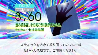 【DTXmania】澄み渡る空、その向こうに僕が見たもの。 / fra-foa 【ドラム譜面】