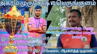 இரு அணிகள் திறமையிலும் விளையாட்டிலும் ஒருவருக்கொருவர் சலித்தவர்கள் இல்ல