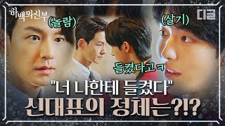 [#하백의신부] EP7-10 임주환의 정체를 한 눈에 알아챈 남주혁! 정체를 들킨 임주환의 운명은?😬│#디글