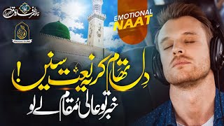 Emotional New Naat Sharif 2023 - Nabi e Akram Shafi e Azam - Hafiz Umar Farooq Naqshbandi