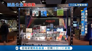 誠品今年全球將關掉10間店轉攻\