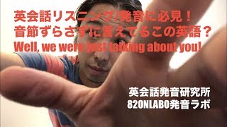 011: 英会話リスニング/発音に必見！2分でできるフォニックス！音節ずらないで言える？