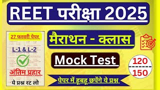 Reet model paper 2025 | Reet pre model paper 2025 | Reet live class 2025 | Reet mcq class 2025 |Reet