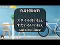 早晚聽一次沒有字幕日語也能流暢地進入大腦│とりあえず１週間続けてみて！効果すごいから！