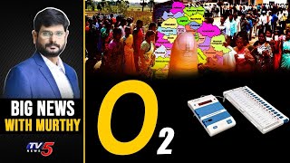 ఓటు..! | Big News With Murthy | Telangana Elections 2023 | Congress | BRS | BJP | TV5 News