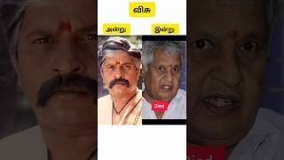 சம்சாரம் அது மின்சாரம் படம் நடிகர்கள் அன்று இன்று.#shorts #shortsfeed #sam