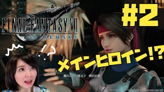 【FF7リメイク 】ジェシーがメインヒロインに！？ #2