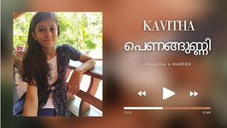 വായനാദിനത്തിൽ ചൊല്ലാൻ പെണങ്ങുണ്ണി എന്ന കവിത by Malavika A Warrier