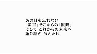 伊勢湾台風60年～これからの未来を生きるために～