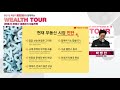 wealth tour 웰스투어 2021 부동산 대혼란기 대응전략