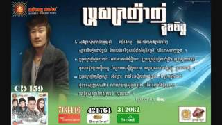 ប្រុសក្រញ៉ាញ់ខូចចិត្ត - អុីណូ - Eno - Sunday CD Vol 159