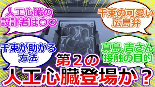 千束の余命が2ヶ月だと宣告された時の視聴者の反応集【リコリス・リコイル／第９話】アラン機関の吉松シンジに接触した真島の目的は一体…