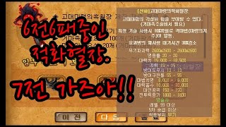 [바람의나라 : 피트리아] 적화혈장 도저언!