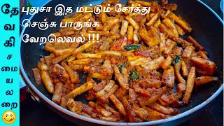 வாழைக்காய் வறுவல் / Valakkai recipes in Tamil / raw banana varuval / Valakkai fry in Tamil