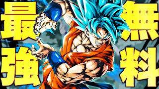 【Dragon Ball Legends】 IS IT OKAY FOR FREE? FREE  SSGSS GOKU IS A UTILITY BEAST!