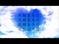 王菲 我願意 伴奏（動態歌詞）