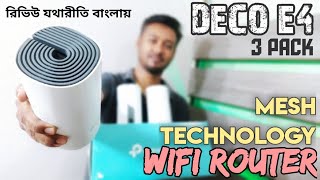 TP-Link DECO E4 (3) Mesh WiFi Technology Router Review; Best Budget Mesh WiFi Router in Bangladesh