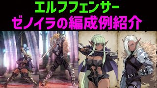 エルフフェンサーはこれで使える！エルフフェンサー編成を紹介【ユニコーンオーバーロード】