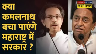 Maharashtra से जुड़ी 10 बड़ी खबर, Sharad Pawar से 1 बजे कमलनाथ करेगे मुलाकात। Hindi News