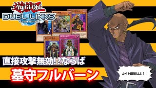 【遊戯王デュエルリンクス】究極のカイトロイド対策！？墓守フルバーン 【CeVIOで紹介】