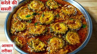 If you prepare bitter gourd vegetable without bitterness in this way, then you will eat four roti...