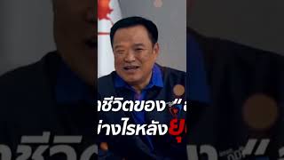 เปิดใจ ‘อนุทิน’ : เจาะลึกยุทธศาสตร์เลือกตั้ง suthichai live คืนนี้ เวลา 20.00 น.