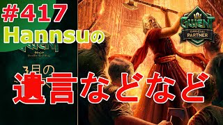 遺言などなど！【Gwent】まったり上級者目指す配信 #417【グウェント】