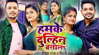 #Ankush raja shilpi raj | हमरा पिछे पड़ल  बारे जीजा जी के  भाई |hamra pichhe paral bade jija ke bhai