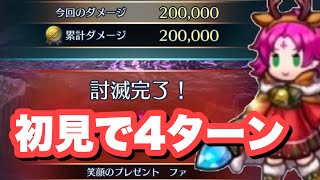 【巨影討滅戦Season10/第一節】クリスマスファ カンスト【FEH攻略】