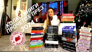 КОЛКО И КОИ КНИГИ 📚 ПРОЧЕТОХ ПРЕЗ 2024 г