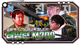 60만원이면 스나이퍼가 될수있다! KJWORKS 사의 M700 [개진상 건.달]