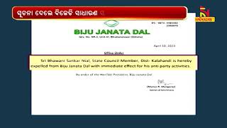 Bhawani Shankar Nial Expelled From BJD | NandighoshaTV