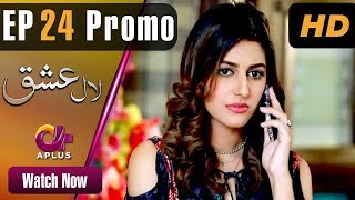 Laal Ishq - EP 24 Promo | Aplus| Faryal Mehmood, Saba Hameed | Pakistani Drama | CU2