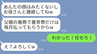 【LINE】気弱な父親を見下して妻と離婚させた高3娘「キモ親父は養育費だけ払ってろw」→強気なDQN娘が衝撃の真実を知った時の反応がwww