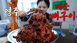 Spicy Ppyeogui Mukbang in Yeongju, where People are Warm and Kind