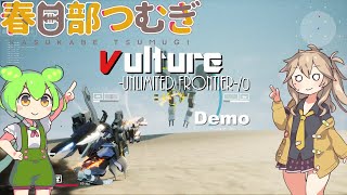 【つむぎが】Vulture -Unlimited Frontier- /0【体験版で遊ぶ】