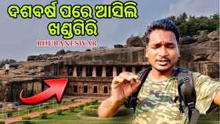 ମନ୍ଦିର ମାଳିନୀ ସହର ଭୁବନେଶ୍ୱର | Exploring Odisha #mutraveller