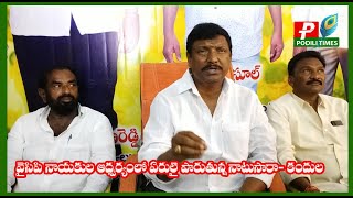 వైసిపి నాయకుల ఆధ్వర్యంలో ఏరులై పారుతున్న నాటుసారా- కందుల//Natsara rising under the leadership of YCP