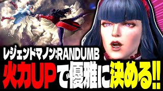 【SF6】レジェンドマノン！火力UPで優雅に技を決めまくるｗｗｗ「RANDUMB:マノン」【スト6】