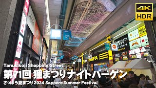 🇯🇵Sapporo Summer Festival 2024 71st Tanuki Festival Night Bargain Walk / Japan [4K HDR ASMR]