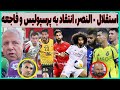 حواشی بازی استقلال - النصر، انتقاد به پرسپولیس و باخت سپاهان (فاجعه)