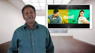 Kaali Movie Review - Vijay Antony - Tamil Talkies