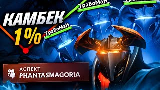 МИДОВЫЙ ХАОС НАЙТ через КАМБЕК 🔥 Челлендж с нуля до Титана Дота 2