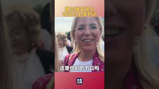 Serbian people welcome visit of Chinese head of state Xi Jinping塞尔维亚民众欢迎中国元首习近平到访