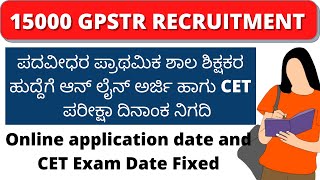 15000 GPSTR Recruitment 2022Karnataka॥KARTET॥TET Karnataka॥GPSTR Notification 2022