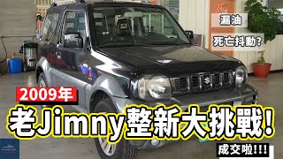 老車整理！中古車商整理的重點是什麼！？